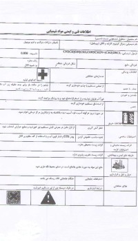 اطلاعات فنی و ایمنی بلاسان 
